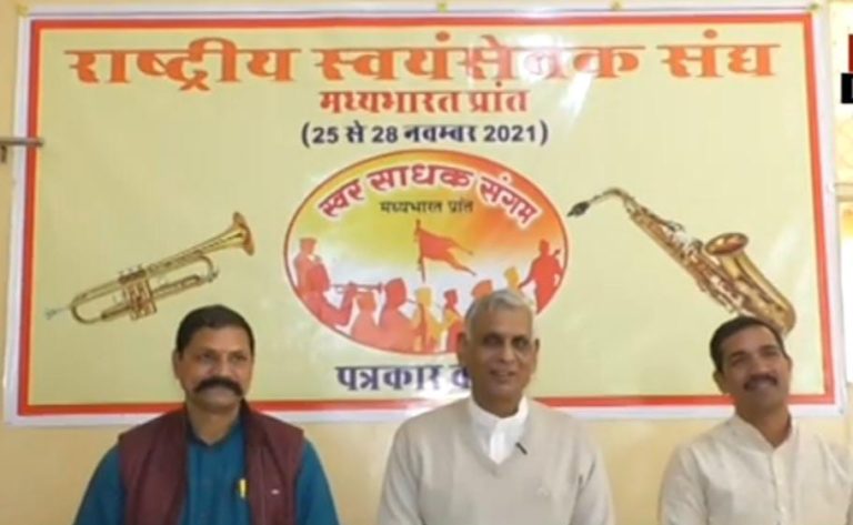 ग्वालियर : भगवामय हुआ ग्वालियर शहर,प्राचीन वाद्ययंत्रों व साधकों की लगी प्रदर्शनी,26 को शहर की सड़कों पर निकलेगा पथ संचलन।
