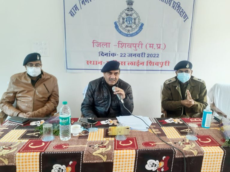शिवपुरी पुलिस द्वारा ग्राम/नगर रक्षा समिती के सदस्यों का सम्मेलन किया आयोजित।