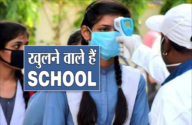 MP में स्कूल खोलने के संकेत, CM Shivraj ने स्कूल खोलने पर दिया पहली बार बयान ! | Prime News 21