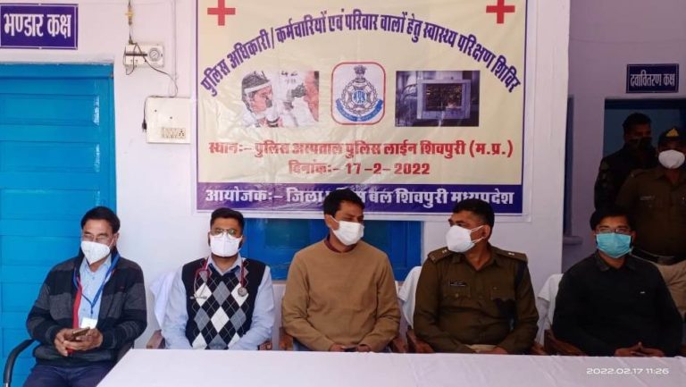 शिवपुरी पुलिस : पुलिस अधिकारियों एवं कर्मचारियों हेतु स्वास्थ्य शिविर का आयोजन।