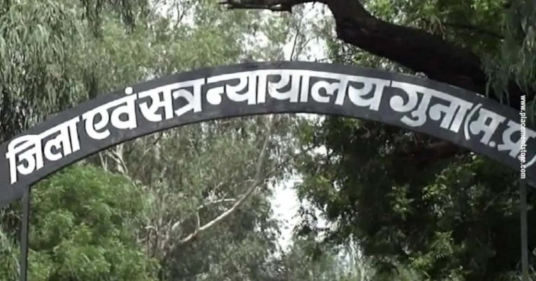 गुना में न्यायालय के साथ धोखाधड़ी का मामला : जज ने थाने को लिखा पत्र, जूनियर वकील और एक अन्य के खिलाफ केस दर्ज किया गया