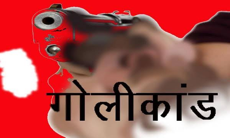 Bihar latest crime : बिहार के जिला आरा में जदयू नेता के भाई व भतीजे को दिनदहाड़े मारी गोली