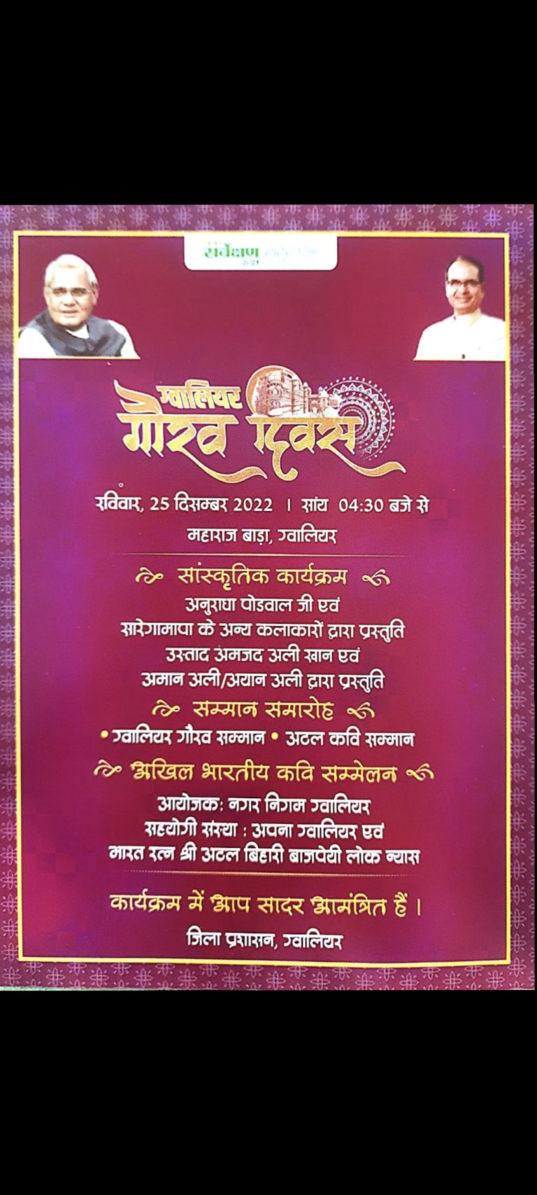 ????ग्वालियर गौरव दिवस कार्यक्रम के सीधा प्रसारण ।