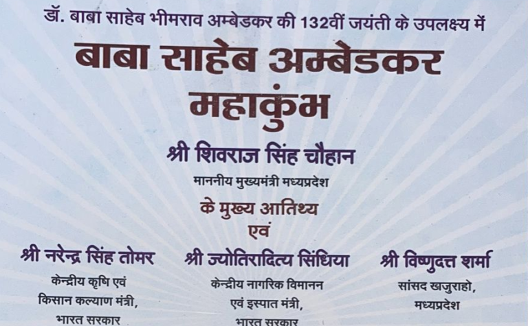 ग्वालियर : मेला ग्राउंड में आयोजित बाबा साहेब अंबेडकर महाकुंभ का लाइव प्रसारण