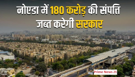 नोएडा में सरकारी जमीन को खाली करने का आदेश : एक महीने का दिया समय