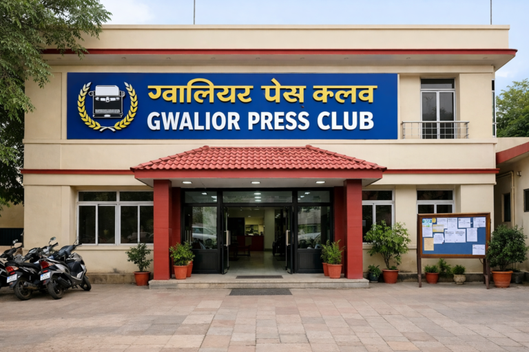 ग्वालियर प्रेस क्लब कार्यक्रम पर सवाल, पत्रकार बोले—“ये कैसा आयोजन?”